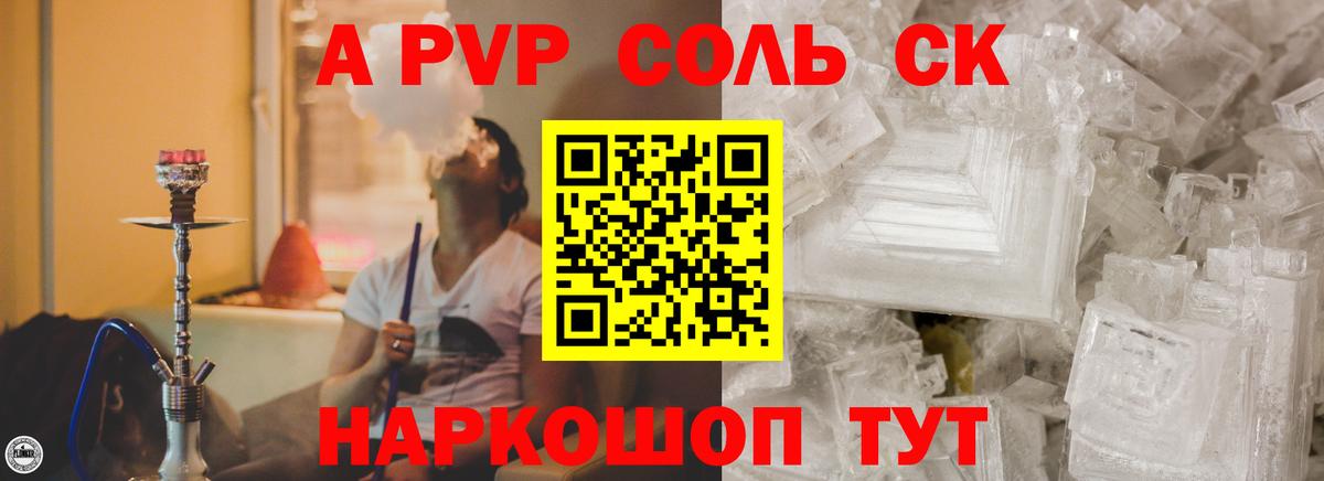 Батайск  Альфа ПВП  Вход с VPN  Alpha-PVP Соль  Альфа ПВП крисы CK  Альфа ПВП СК 
