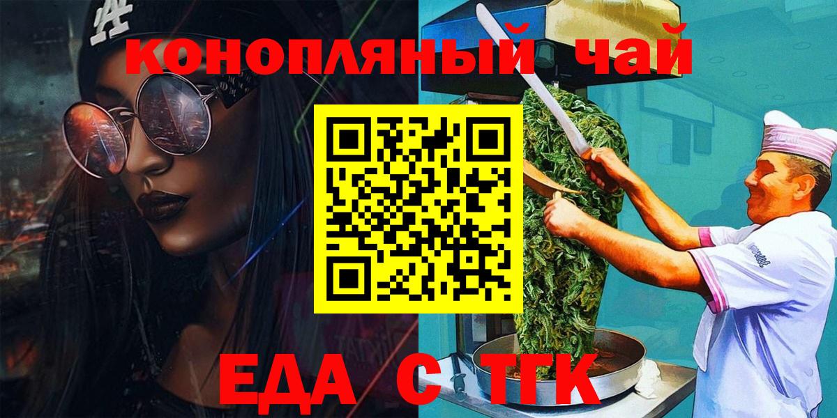 Печенье с ТГК марихуана  Вход с VPN  Батайск 