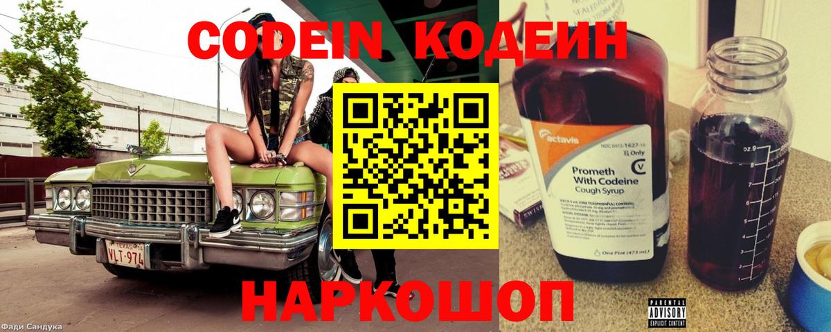 Codein Purple Drank Батайск