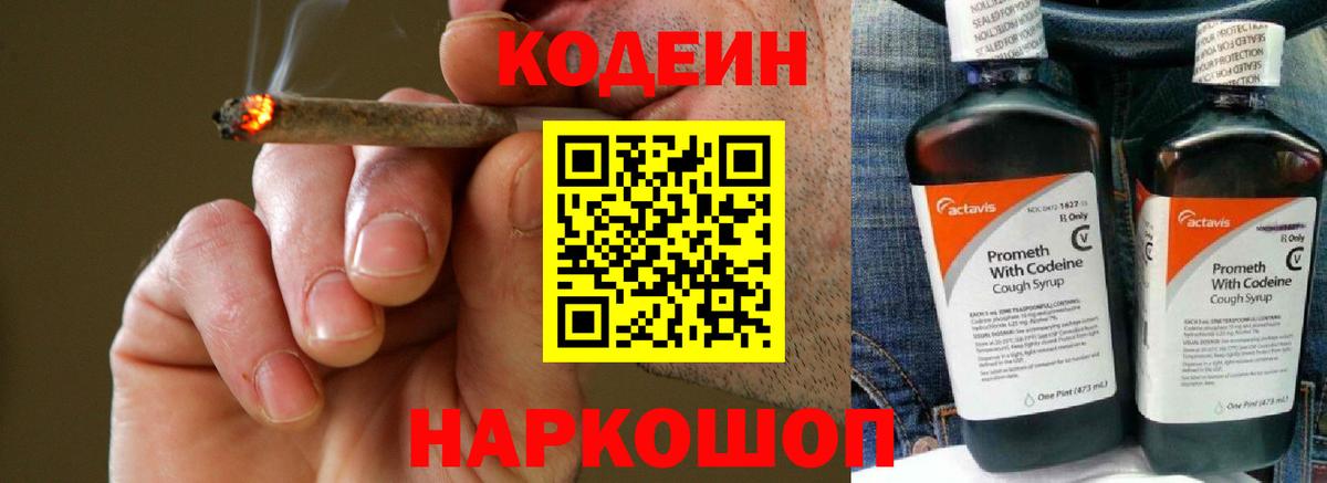 Кодеин Purple Drank  Кодеиновый сироп Lean напиток Lean (лин)  Вход с VPN  Батайск 