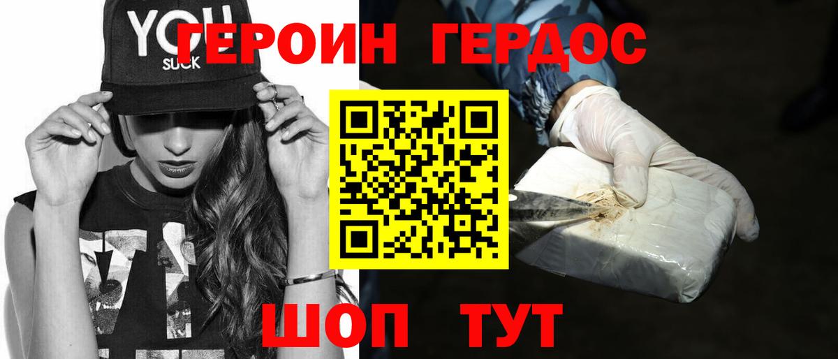 ГЕРОИН герыч Батайск