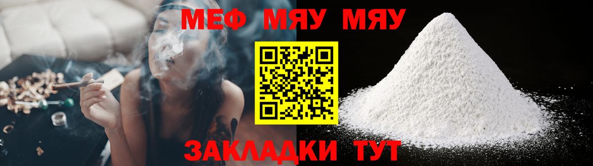 Меф мяу мяу кристаллы Батайск