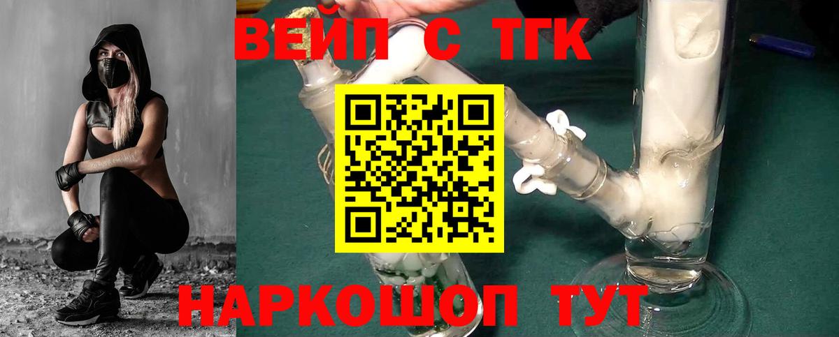 ТГК вейп с тгк Батайск
