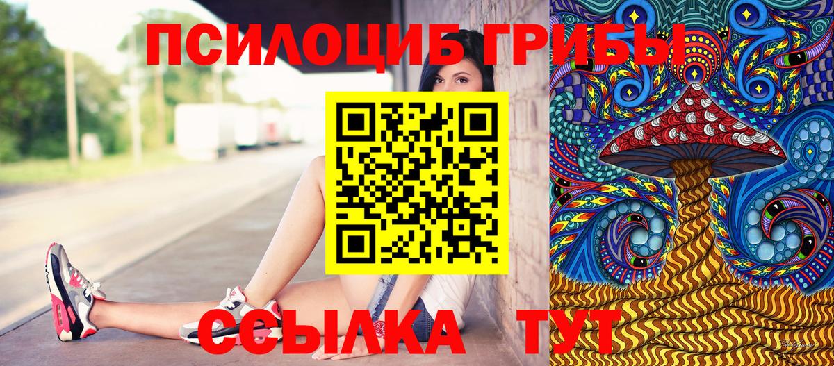Галлюциногенные грибы мухоморы  Псилоцибиновые грибы прущие грибы  магазин    Вход с VPN  Батайск 